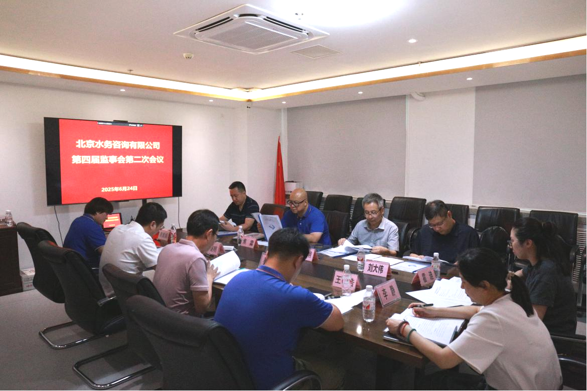 ����ˮ����ѯ���޹�˾���Ľ���»�ڶ��ξۻᡢ���Ľ춭�»���Ĵξۻᡢ2025���һ�ιɶ���˳���ٿ�